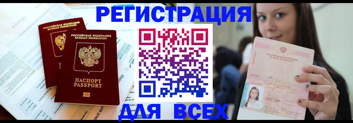 временная регистрация надежно в Котово